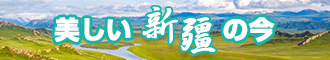 操逼小小视频新疆banner-w330n60.jpg